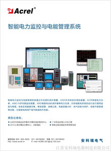 上海夏普電器低壓配電網絡的改造及電能管理系統的實現